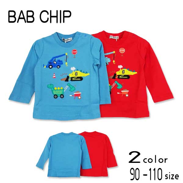 【2023秋物新作】Bab Chip(バブチップ)恐竜変身働く車長袖Ｔシャツ【メール便送料無料】